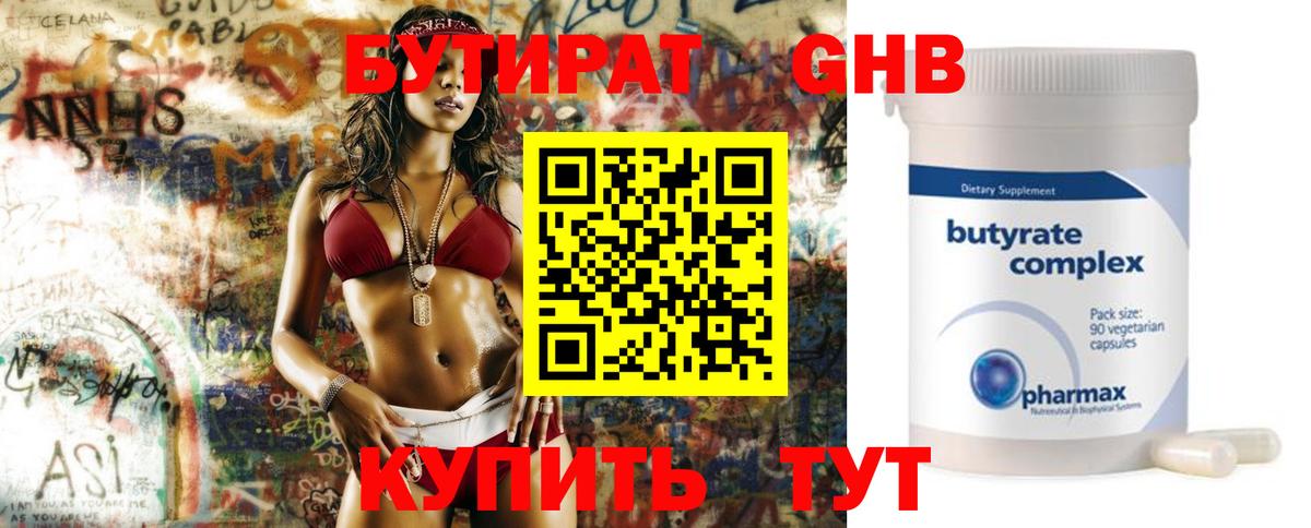 Бутират BDO  Дмитров 