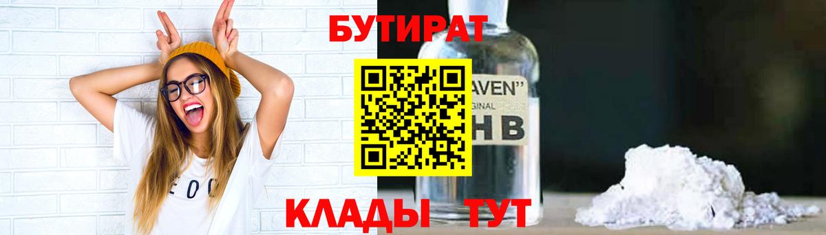 Дмитров  Бутират  Вход с VPN  БУТИРАТ BDO 33% 