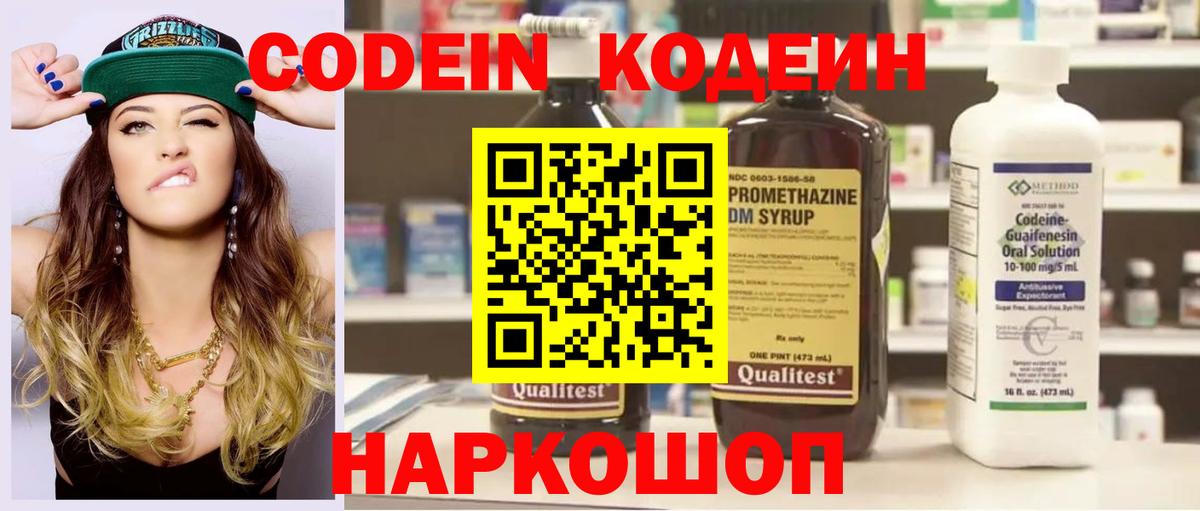 Кодеиновый сироп Lean напиток Lean (лин) Дмитров