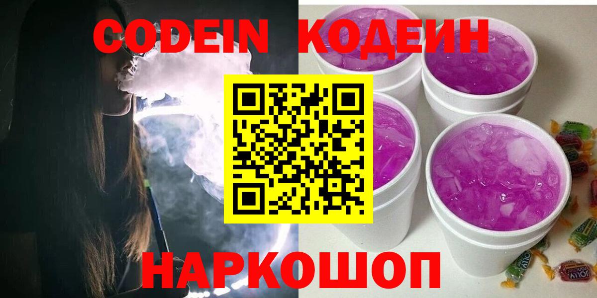 Кодеиновый сироп Lean напиток Lean (лин)  Кодеиновый сироп Lean напиток Lean (лин)  Вход с VPN  Дмитров 