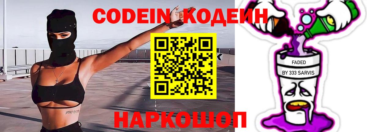 Кодеиновый сироп Lean напиток Lean (лин)  Дмитров 