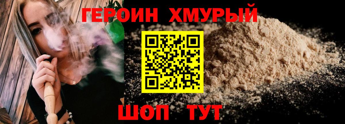 ГЕРОИН VHQ  Вход с VPN  Дмитров 