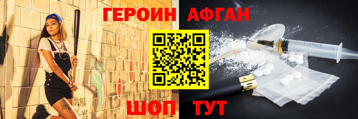 Героин хмурый  ГЕРОИН  Дмитров 