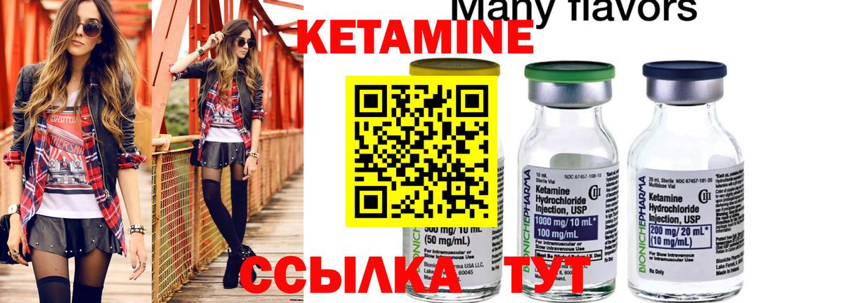 КЕТАМИН ketamine Дмитров