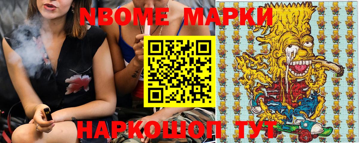 Марки 25I-NBOMe 1500мкг Дмитров