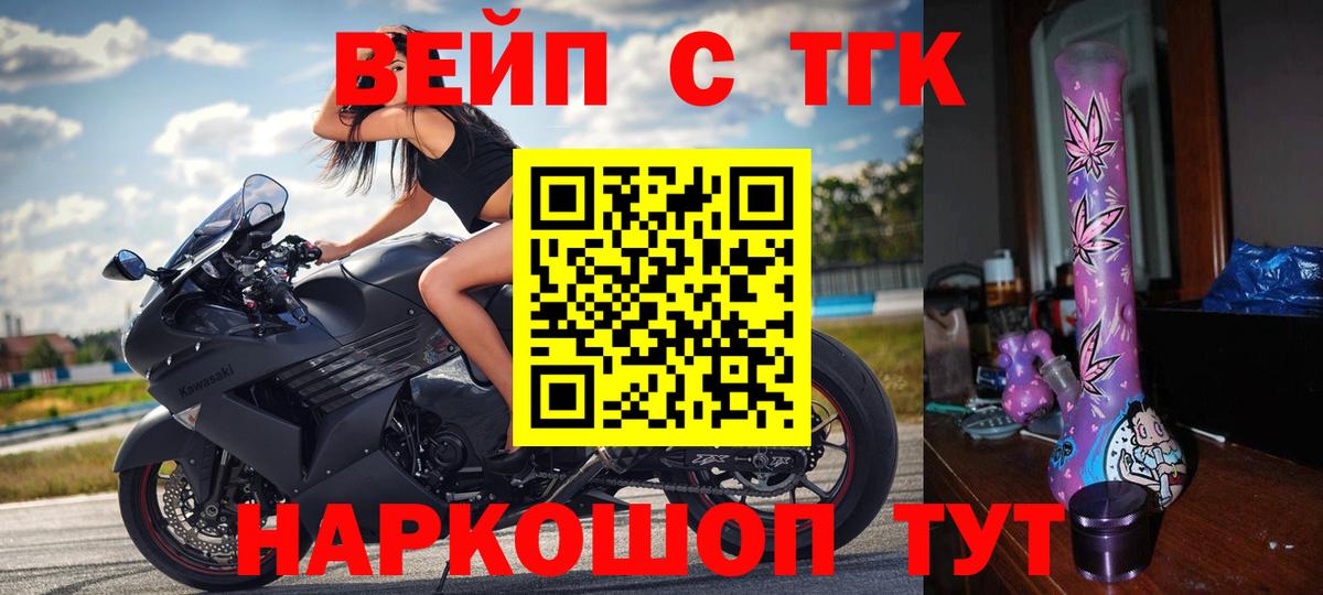 ТГК вейп с тгк Дмитров